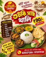 Sutki Macher Bengali Thali - Image 2